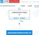 途虎养车网关联公司于成都成立新公司