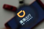 滴滴出行即日起启动在纽交所退市的工作