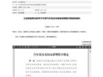 工信部发布汽车雷达无线电管理暂行规定