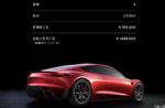 特斯拉官网下架全新Roadster预定信息