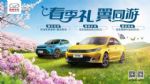 正是购车好时机，凯翼汽车“春季礼 翼同游”钜惠礼遇新春