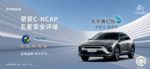凡尔赛C5 X以“超纲”安全性能获C-NCAP“五星”