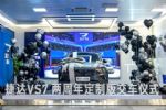 捷达VS7两周年定制版交付，首位车主竟然是他！