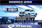 8.88万元起，时尚商用皮卡金刚炮震撼上市