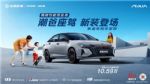 东风风神全新黑灰配色奕炫MAX开启拼团预售!