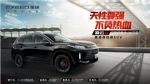 唤醒心中热血，“赛道级性能SUV”星途凌云S 4月19日即将上市
