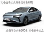 无锡鼎瑞奇瑞4S店0利率1万当天提车