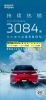 合创汽车4月订单销量3084台 同比增长65倍