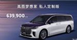 中大型MPV 全新岚图梦想家上市售36.99万起