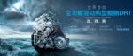 5月18日瑞虎8 PRO上市 再次见证“技术奇瑞”实力