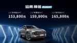 哈弗神兽混动DHT正式上市 售价15.38万起！合资混动还怎么卖？