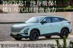 无锡瑞虎8 PLUS鲲鹏e+综合续航1000公里