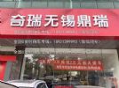 无锡瑞虎8PLUS 鲲鹏e+ 超级混动+5台特价