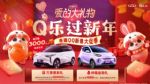 新春购奇瑞小蚂蚁限时享至高万元礼包 Q乐过新年