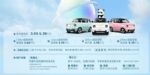 牵手“国宝熊猫”组成治愈系CP 吉利熊猫mini正式出道3.99万元起售