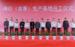 匠心制造，科技赋能，鸿日汽车集团金寨生产基地正式开工建设