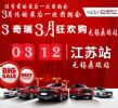 无锡奇瑞万人团购3月12号+鼎瑞4S店+终