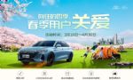 收下这份春季养护大礼，在奇瑞遇见“向往的四季”