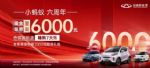 福利延续！奇瑞新能源嗨购7天乐 现金钜惠至高6000元！