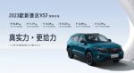 预售价10.59-13.79万元，2023款捷达VS7开启预售
