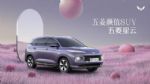 全新紧凑型SUV 五菱星云官图曝光 下半年上市