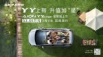 售价12.68万元，埃安AION Y Younger星耀版上市