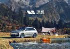 理想汽车7月销量34134辆，同比大涨227.5%