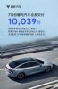 哪吒汽车7月销量10039辆 同比下跌28.5%