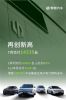 零跑汽车7月销量14335辆 同比增长19%