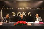 中闵集团携手威马汽车与FD Co Thailand 联袂开发东南亚市场