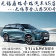 0首付！瑞虎7 PLUS旗舰版+混动新能源