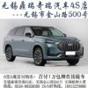0首付！全新一代无锡瑞虎9大5座大7座