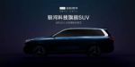 吉利银河全尺寸SUV预告图发布 北京车展亮相