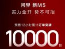 2024款问界M5预售12小时 累计订单突破1万台