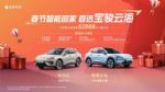 至高享52888元优惠，宝骏云海/悦也Plus推购车补贴