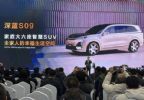 挑战理想L9和问界M9，深蓝S09发布预计售价35万起