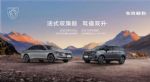 2025款标致5008/标致508L上市 售价16.37万起