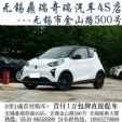 0首付！无锡鼎瑞奇瑞4S店团购周+额外
