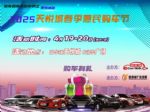 购车网天悦城春季惠民购车节即将开启
