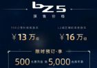一汽丰田bZ5预售价13万起，6月10日上市配智能驾驶