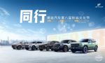 吹响“金九银十”抢跑号角，捷途汽车818粉丝文化节福利来袭