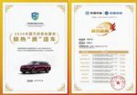2025中国汽研“极热夏测”：问界M9荣获极热“质”造车、极热健康车称号