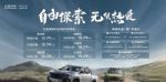 增程动力 长安猎手K50上市 售价12.79-19.29万元