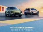 最高续航506km 全新长安启源Q05开启盲订