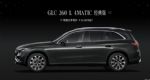 2026款奔驰GLC长轴距版上市 售价39.98-52.53万元