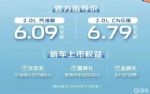 售价6.09-6.79万元！长安神骐T30 2.0L轻卡上市