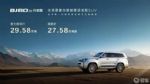 焕新价27.58万元起！北京越野BJ60增程行政版上市