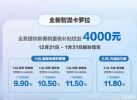 全新智混卡罗拉上市 厂家直销价9.90-11.80万元