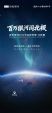 百万银河闯北极 吉利银河2026全球冬测计划公布