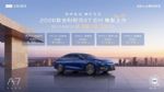 主流家轿新选择！吉利银河A7 EV与2026款吉利银河A7 EM重磅上市